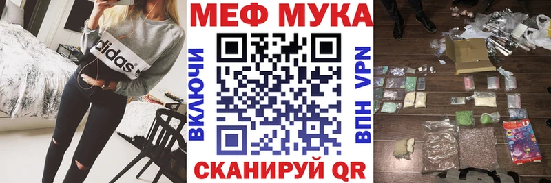 МЕФ мука  Купить закладки  Северо-Курильск 